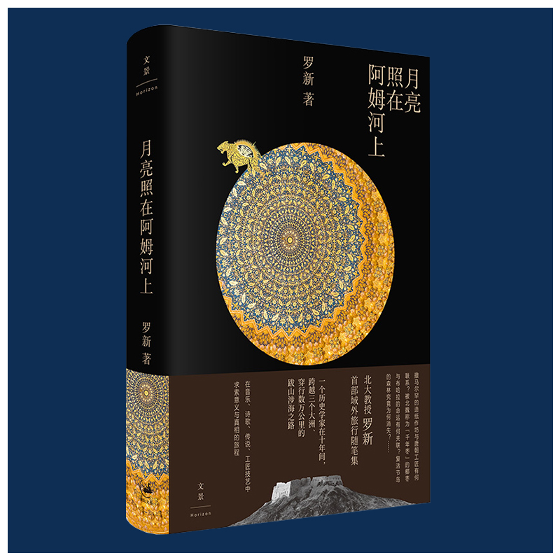 月亮照在阿姆河上