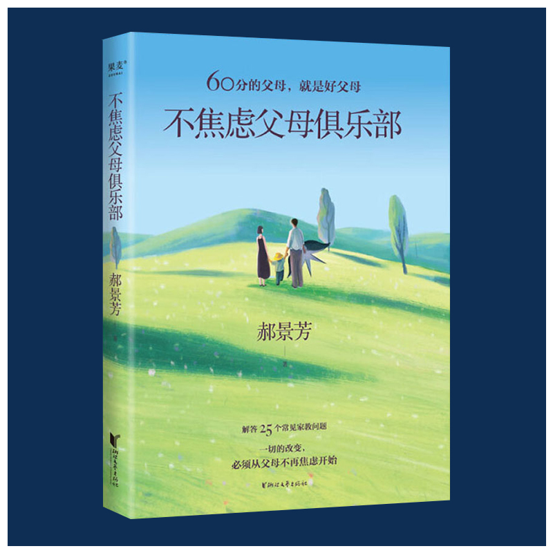 不焦慮父母俱樂部